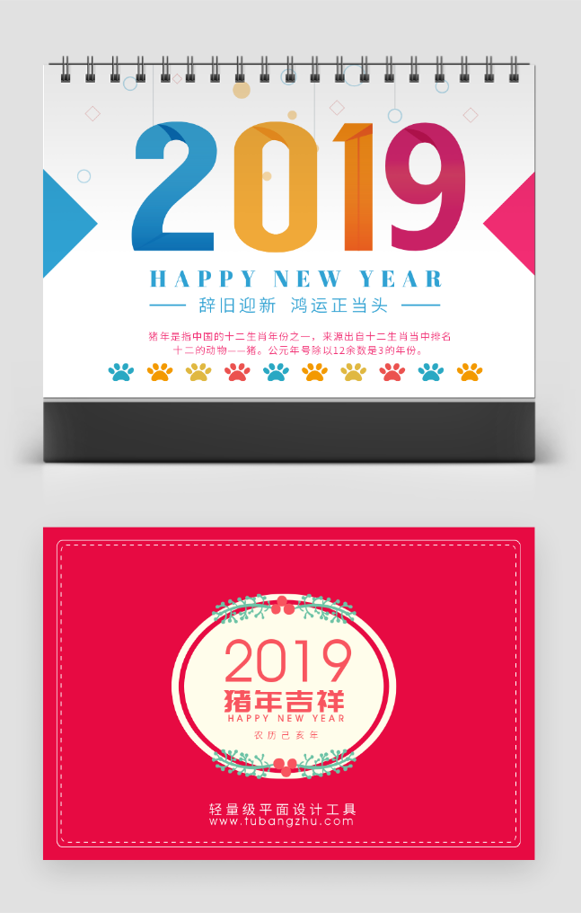 2018年狗年臺(tái)歷