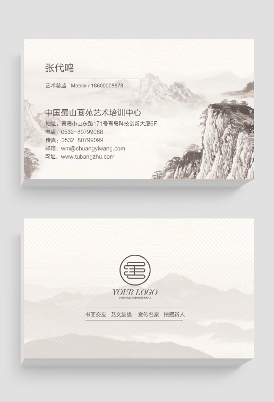 亚麻白色中国风传统书画文艺名片设计