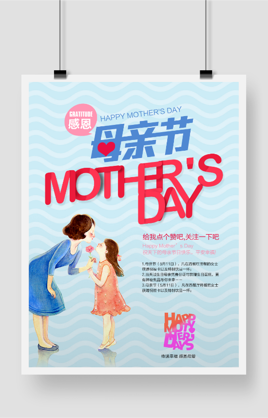 简约淡蓝母亲节活动海报模板