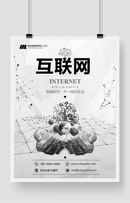 互联网科技海报