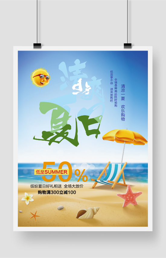 夏日海边沙滩背景海报