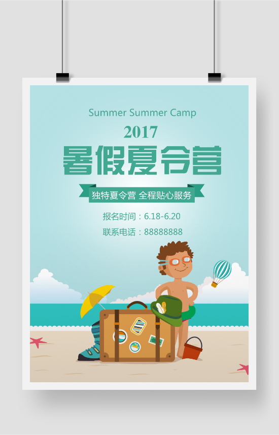 沙滩独特夏令营宣传海报