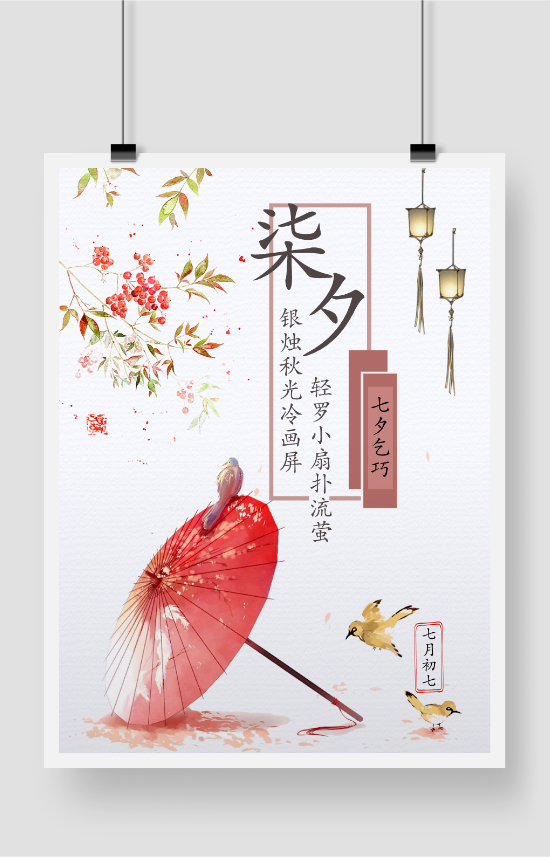 七夕乞巧节中国节日宣传海报
