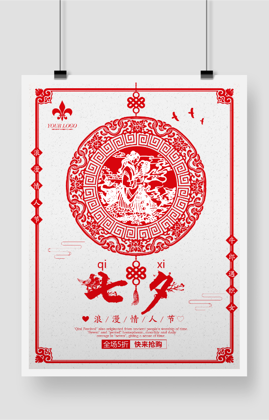中国剪纸风七夕情人节节日促销海报