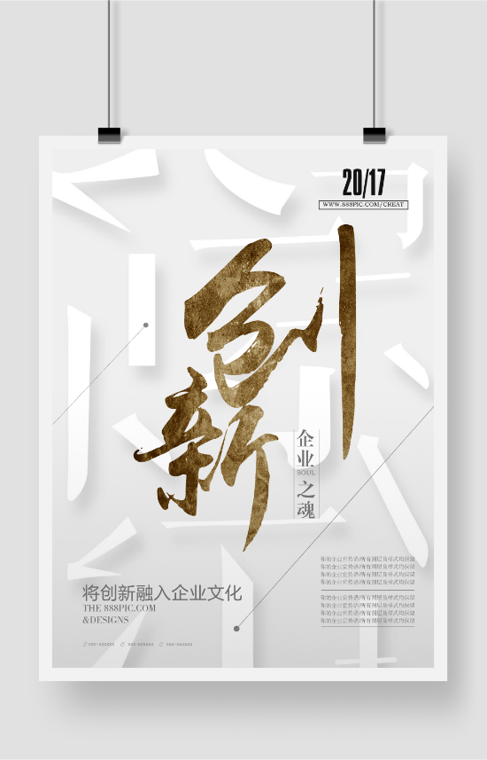 创意极简企业文化海报