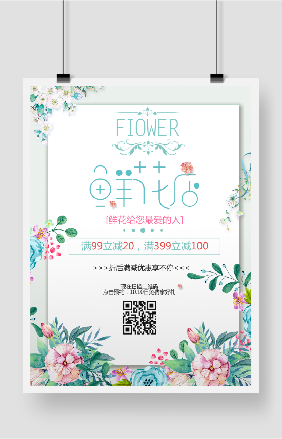 鲜花花店宣传促销印刷海报