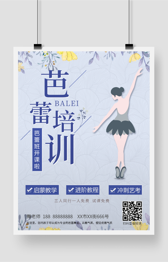 芭蕾培训舞蹈培训宣传印刷海报