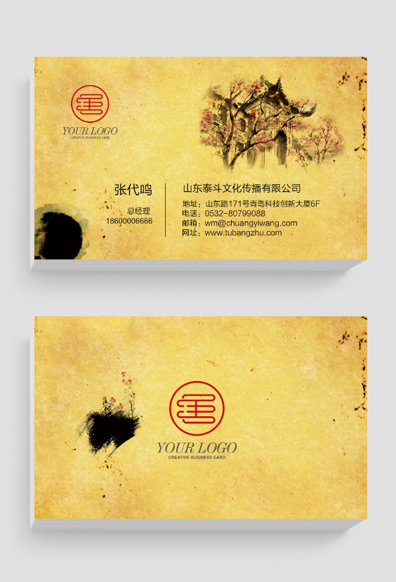 传统中国风创意文化名片