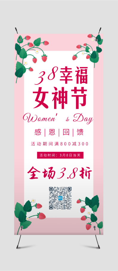 粉色玫瑰花38三八妇女节女神节促销X展架