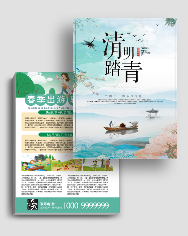 清明节踏青旅游简约中国风设计DM宣传单