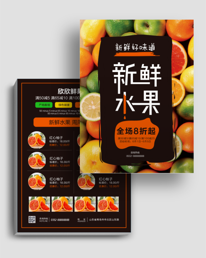 简约创意时尚大气新鲜果蔬水果宣传