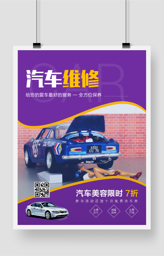 蓝色汽车维修保养服务活动促销海报