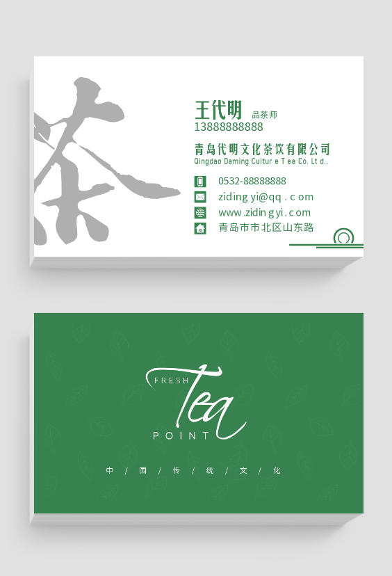 绿色简约中国风茶饮茶叶茶文化名片设计