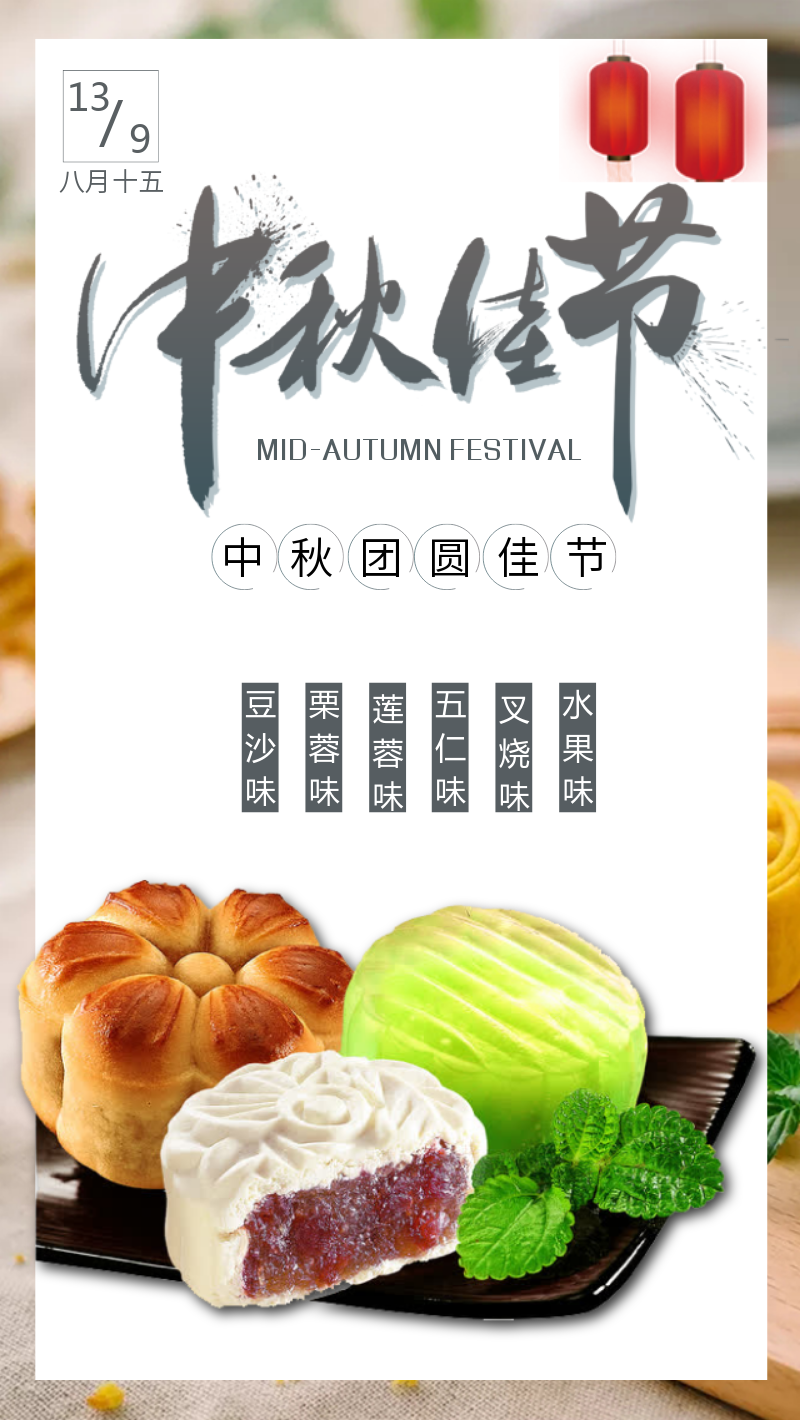 中秋节吃月饼手机海报