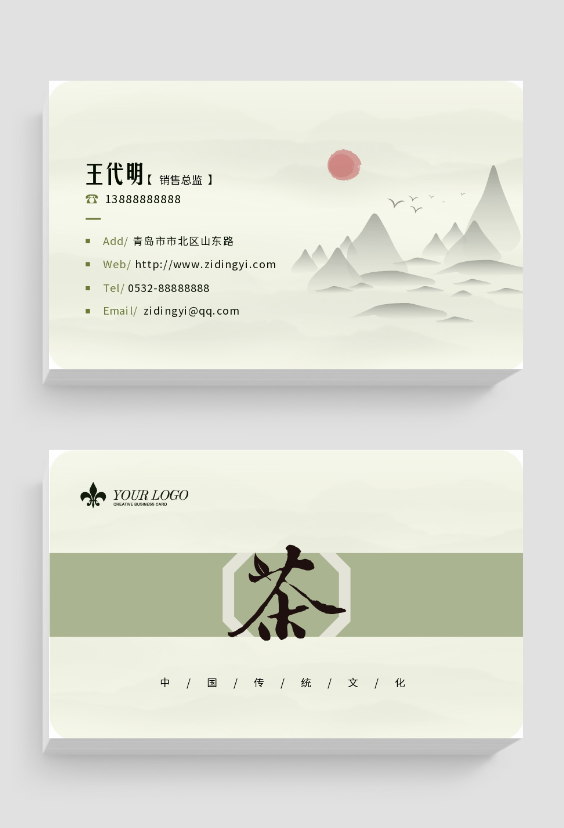 浅绿色中国风水墨画简约大气茶叶名片设计