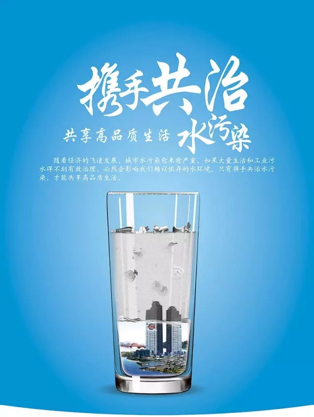 公益海报 携手共治水污染