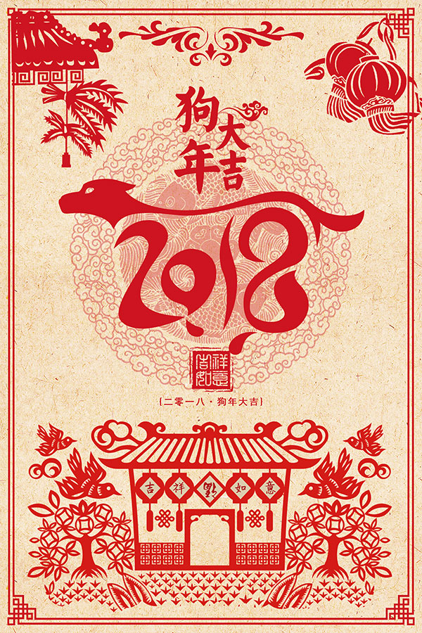 中国风2018新年海报设计