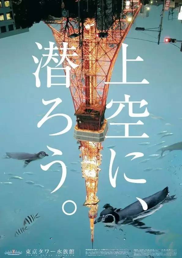 日式海报 东京塔，水族馆