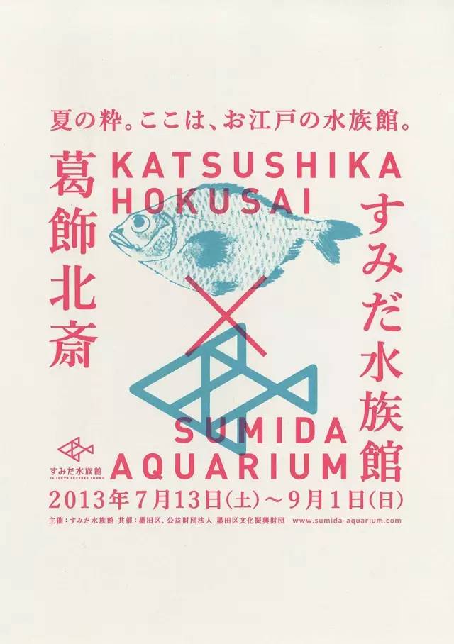 日式海报 水族馆