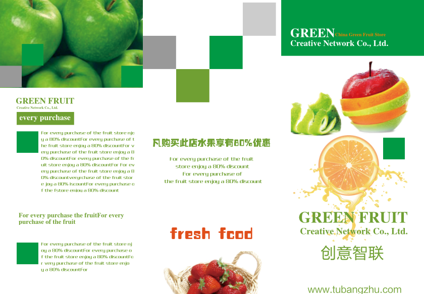 绿色的三折页，营养美味的果蔬
