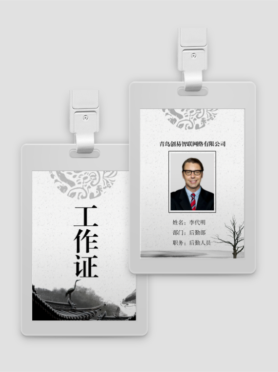 创意中国风花纹元素工作证设计模板|中国风主题工作证