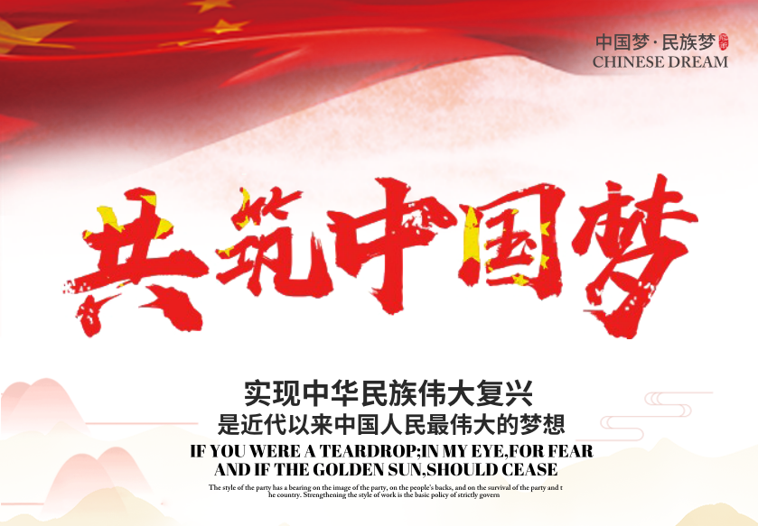 励志中国梦海报图片