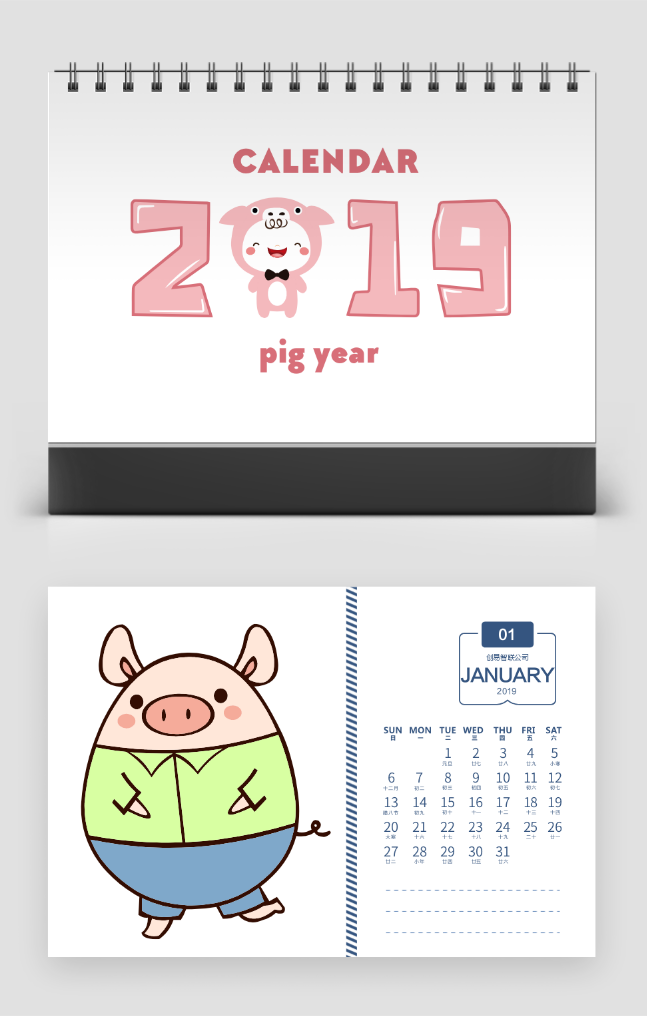 2019猪年可爱手绘台历