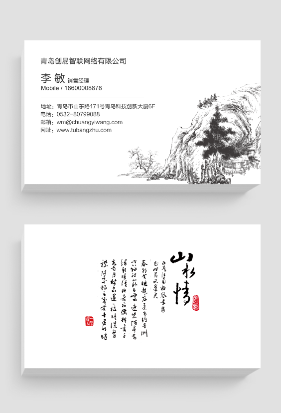 中国风山水书画书法水墨名片设计