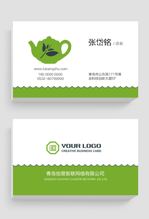 嫩绿色茶叶茶具茶艺名片设计模板