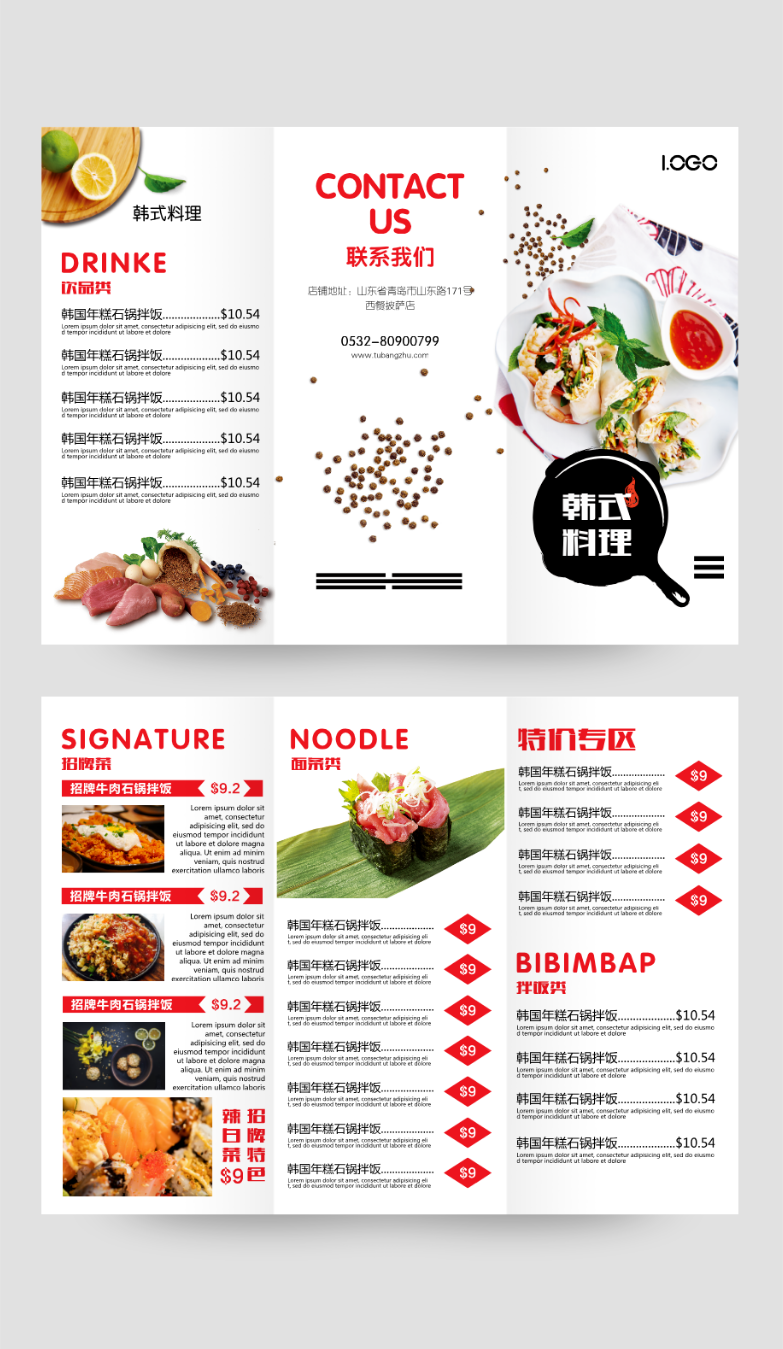 时尚简约韩国料理宣传菜单三折页