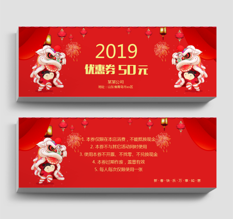 2019元旦节优惠券代金券