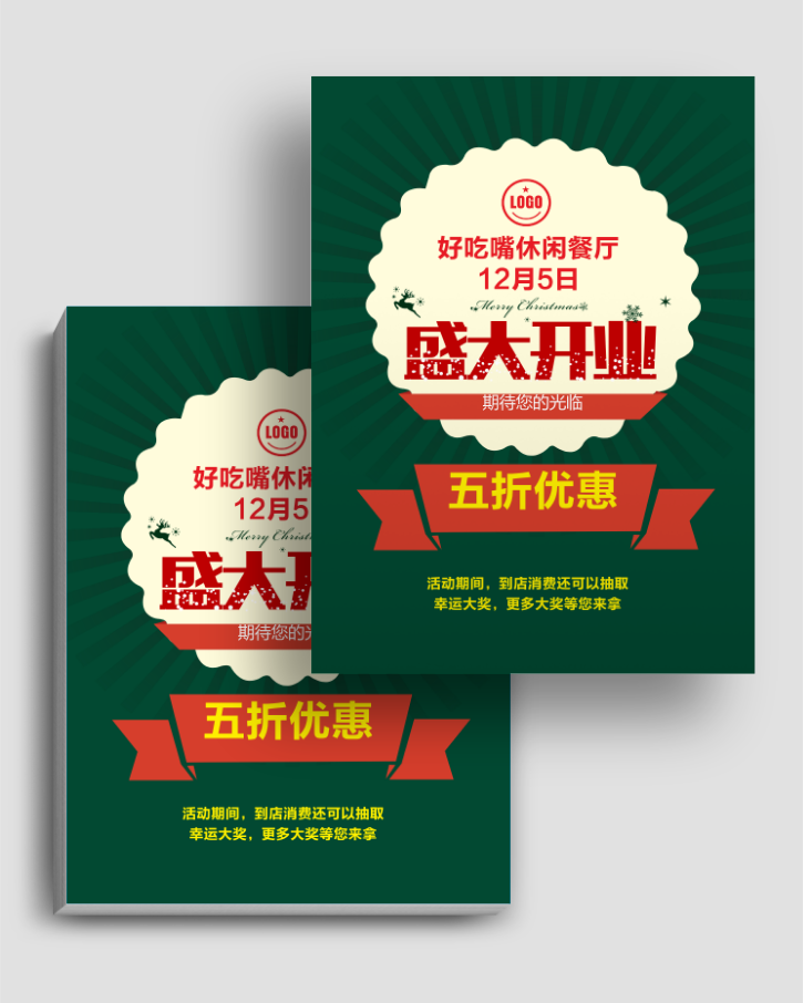 休闲餐厅盛大开业优惠促销活动宣传单模板素材