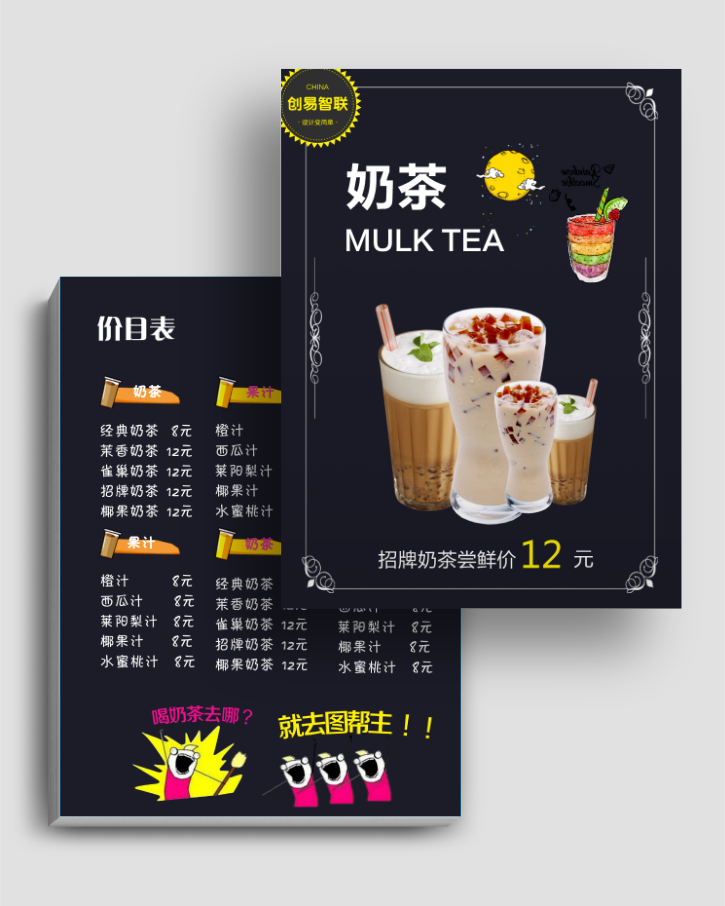 高档时尚奶茶店DM单页