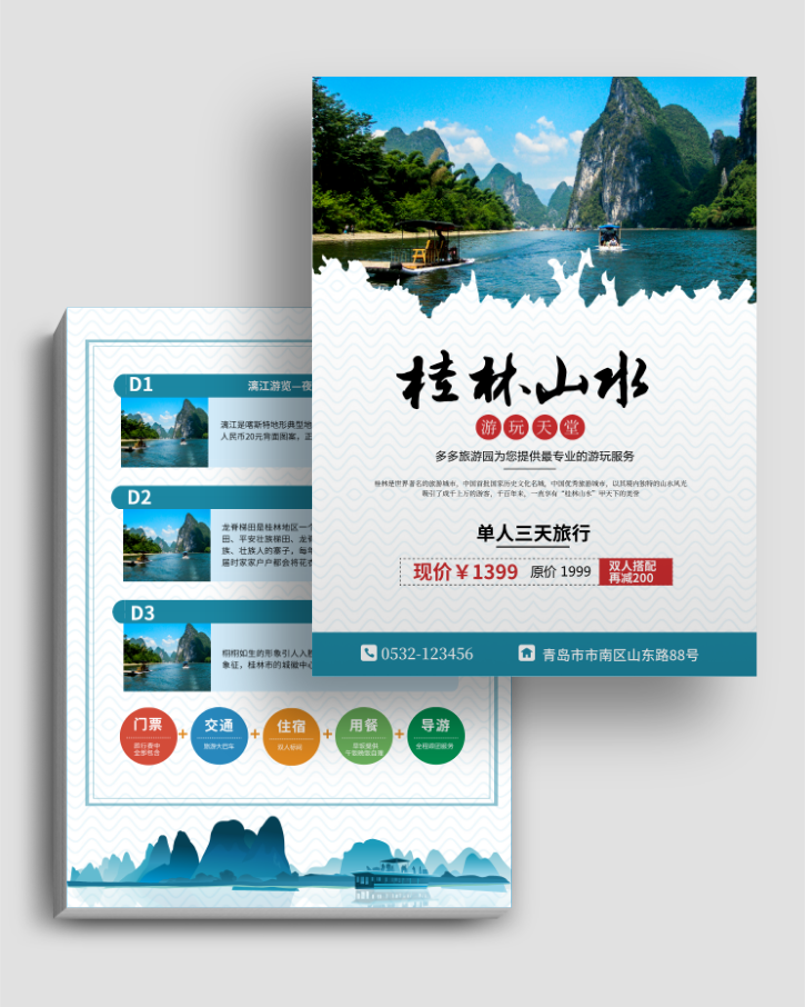 中国风简约风格桂林山水旅游海报