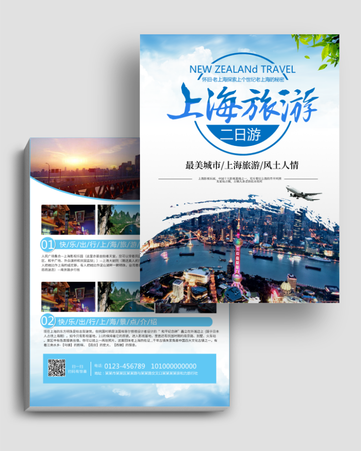 上海旅游DM宣传单页