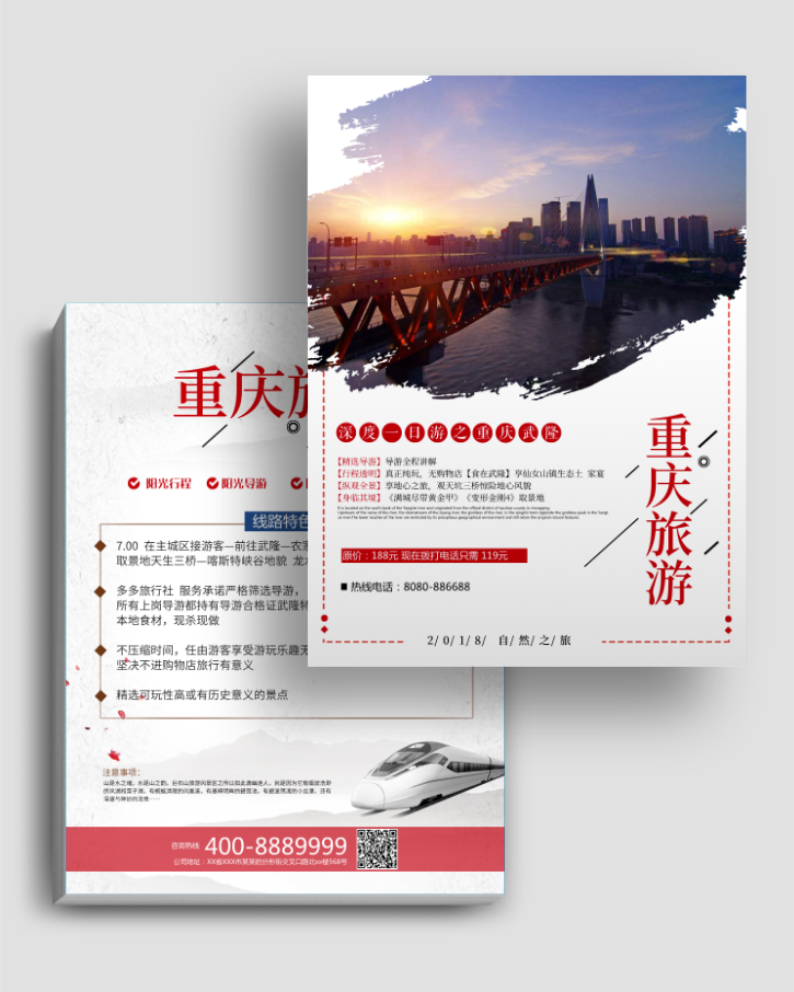 重庆旅游宣传DM 单页