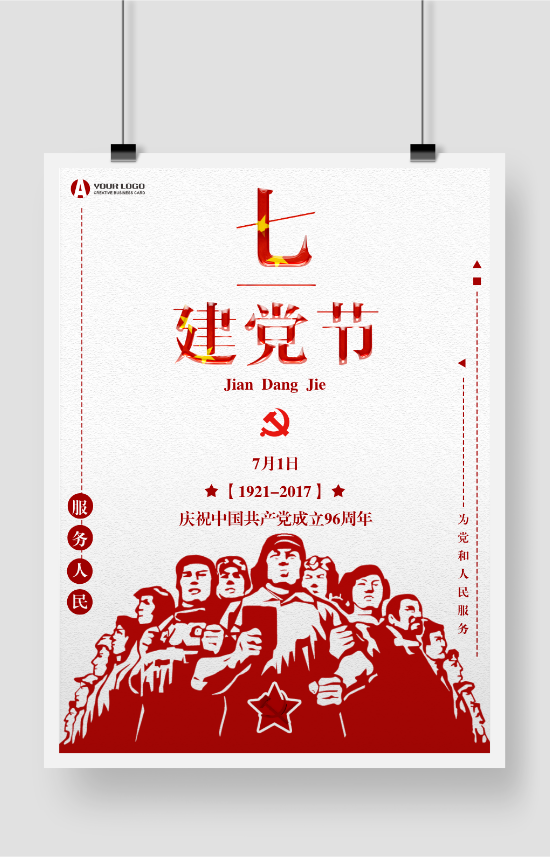 七一建党节红色节日系列海报