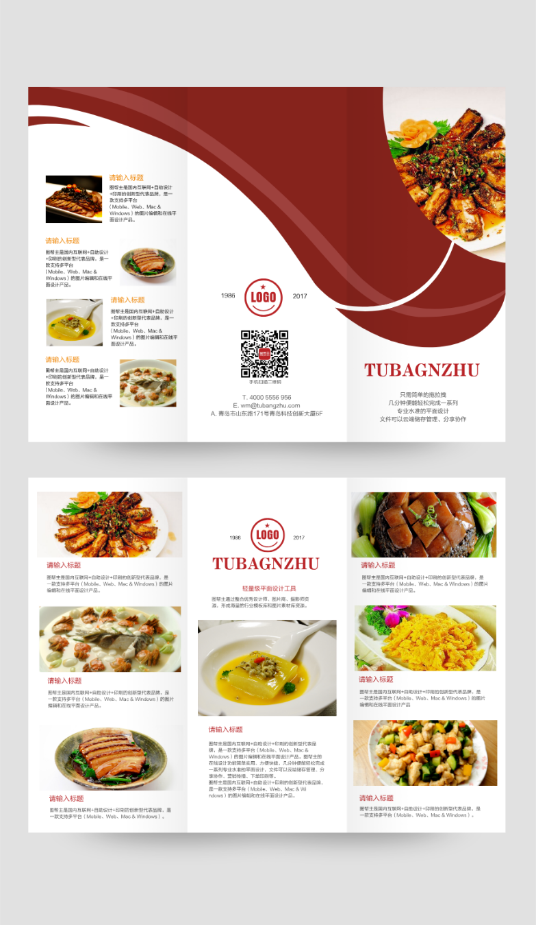 美食小吃活动宣传三折页在线设计
