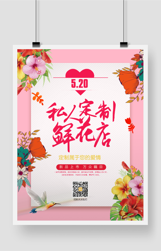 小清新鲜花店花坊促销海报