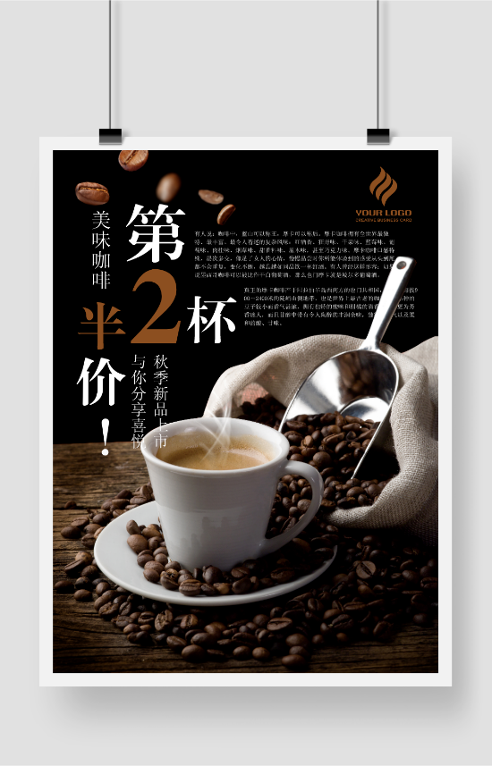 咖啡促销第二杯半价海报