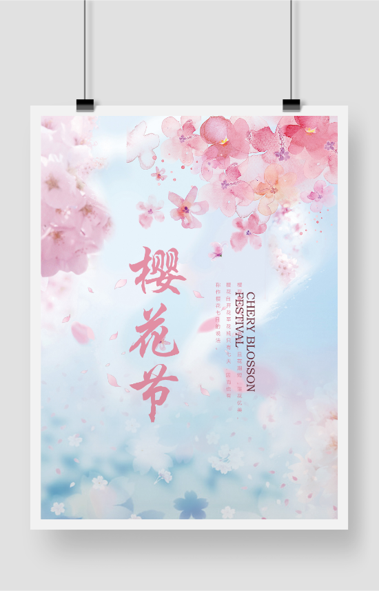 粉色梦幻系列樱花节手绘海报