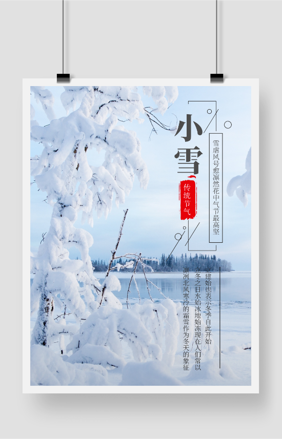 小雪节气宣传海报