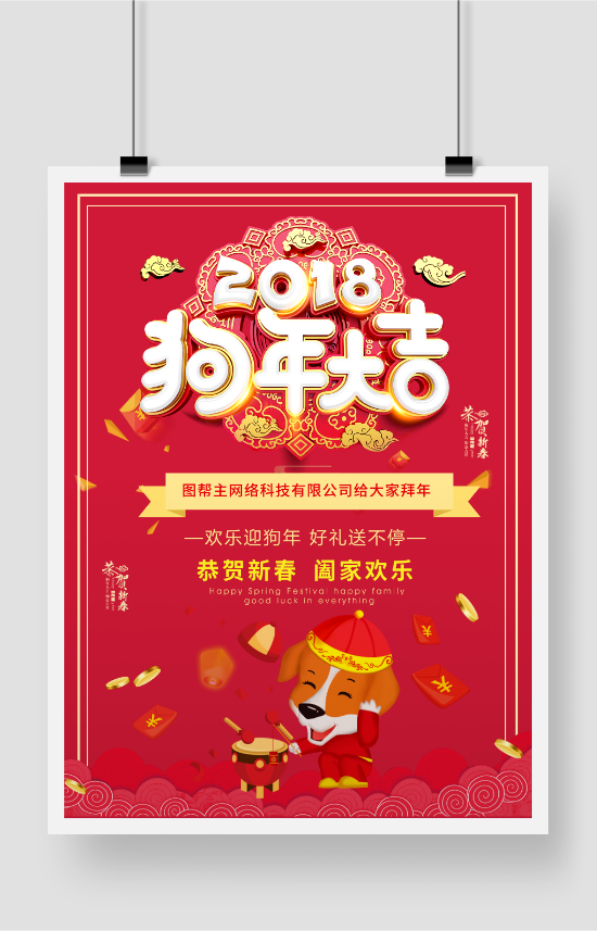 2018元旦钜惠新年海报