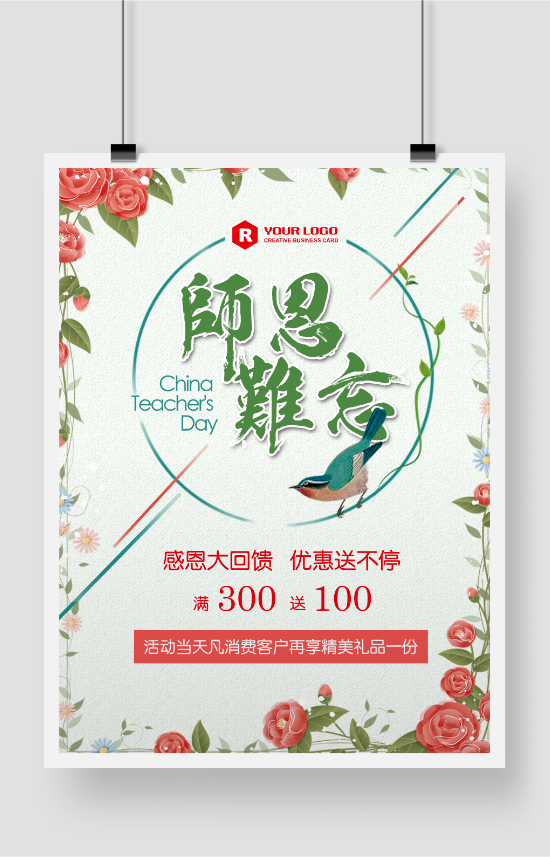 教师节温馨海报