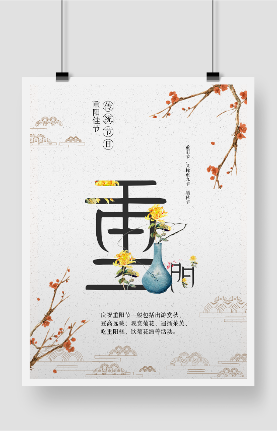 中国风创意重阳节海报