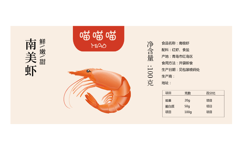 进口海鲜食品标签图片
