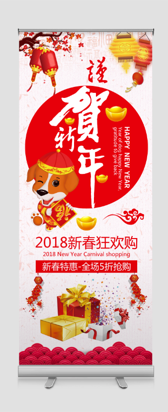 新年屯年货易拉宝