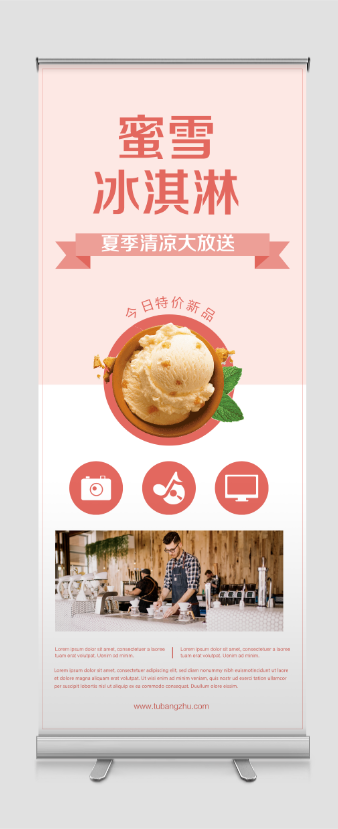 简洁冰淇淋点开业展架易拉宝