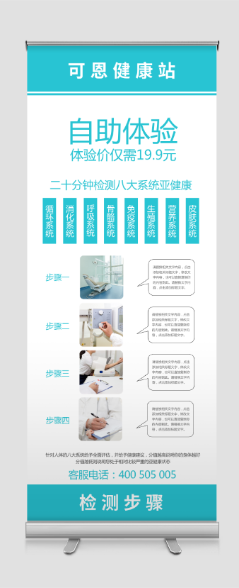 易拉宝蓝色医疗健康生物科技