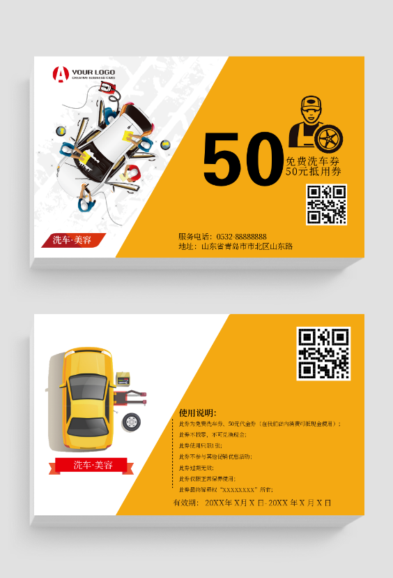 洗车卡洗车店优惠券横版名片